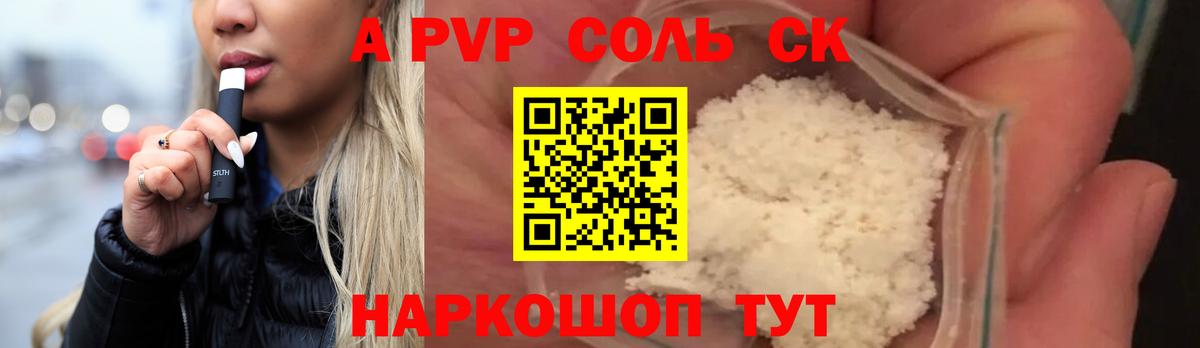 Альфа ПВП крисы CK Мегион