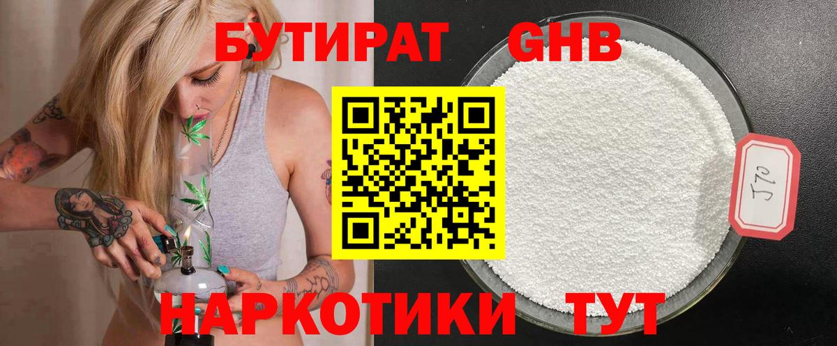 БУТИРАТ оксибутират Мегион