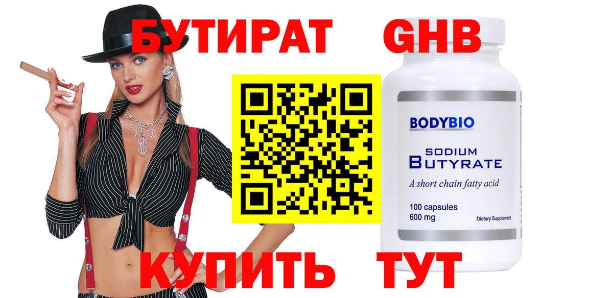 Мегион  БУТИРАТ BDO 33%  Вход с VPN 