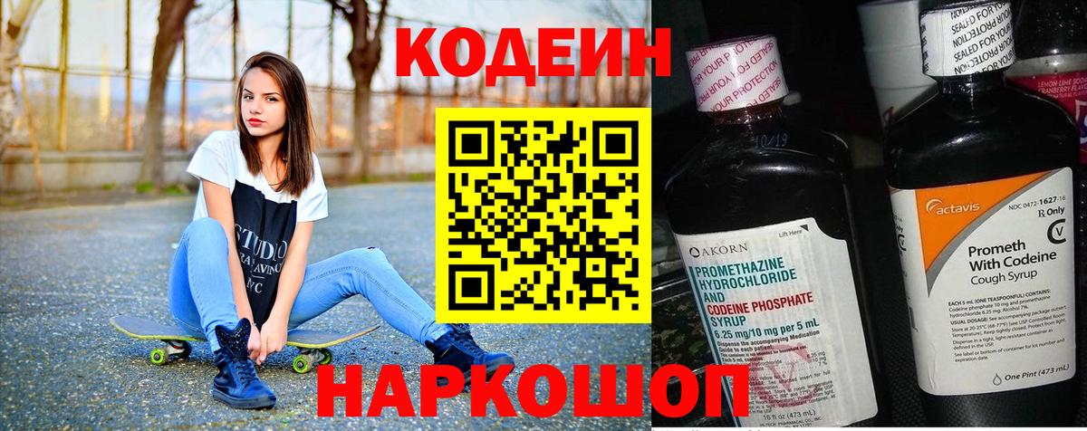 Кодеин Purple Drank  Codein Purple Drank  Вход с VPN  Мегион 